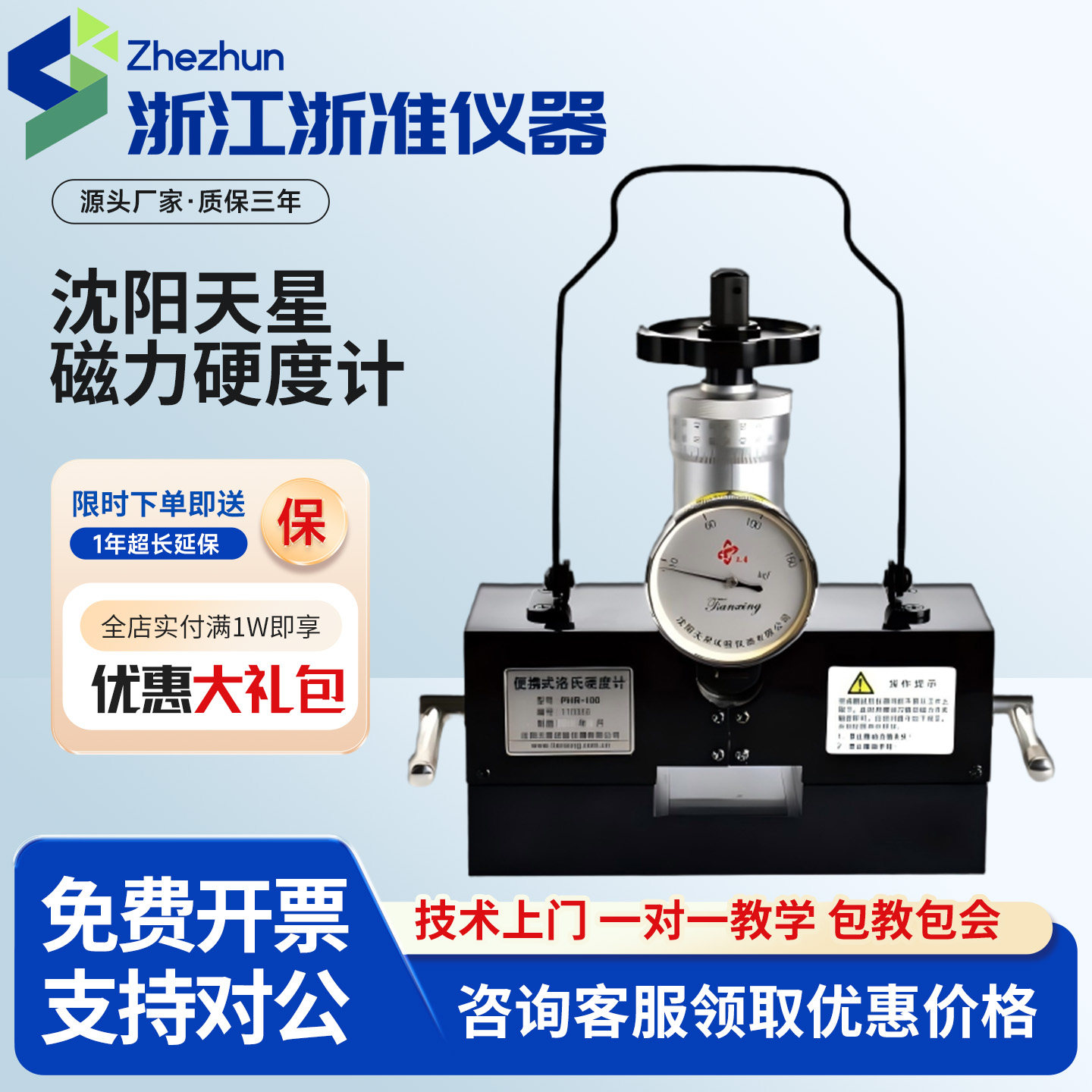 沈阳天星磁力便携式洛氏硬度计PHR-100/PHR-200钢板钢管模具轴类