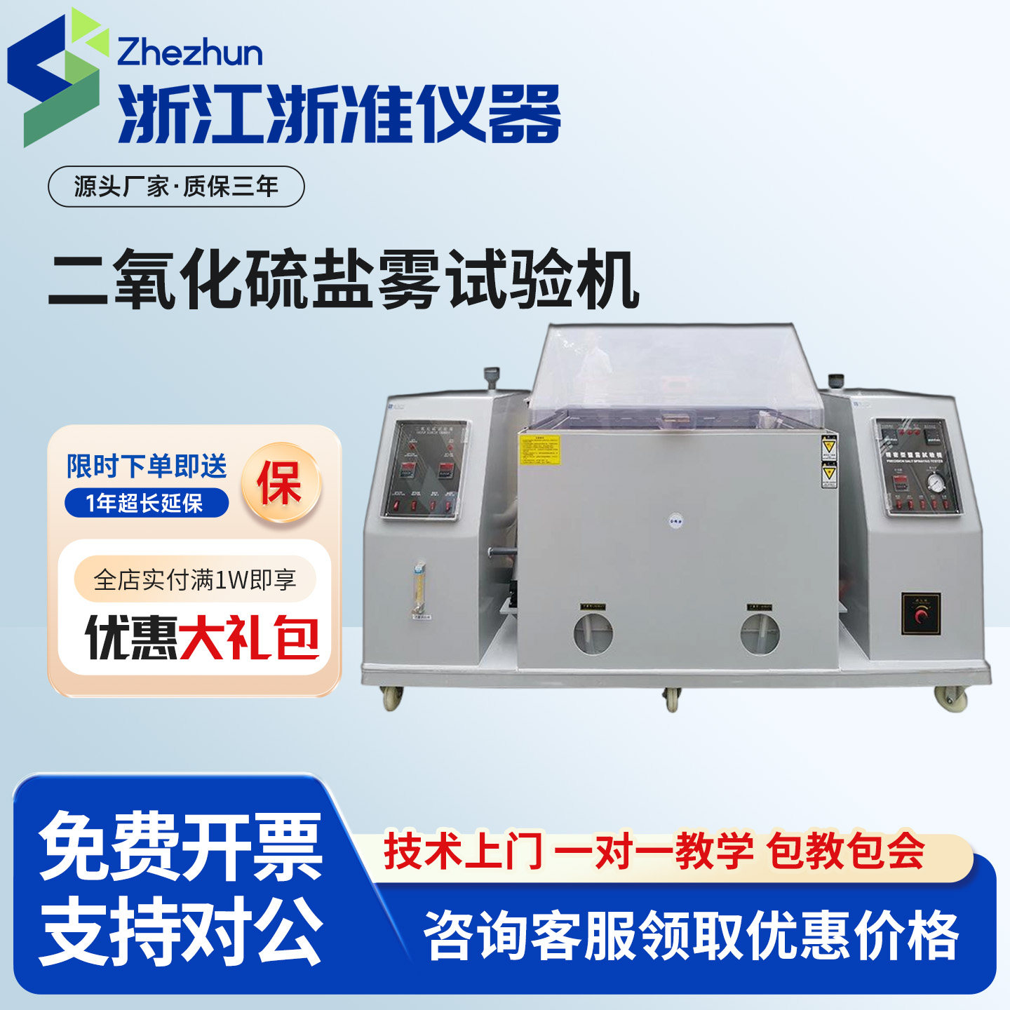 二氧化硫盐雾试验机腐蚀试验箱50°混合气体腐蚀芦花那工业盐测试