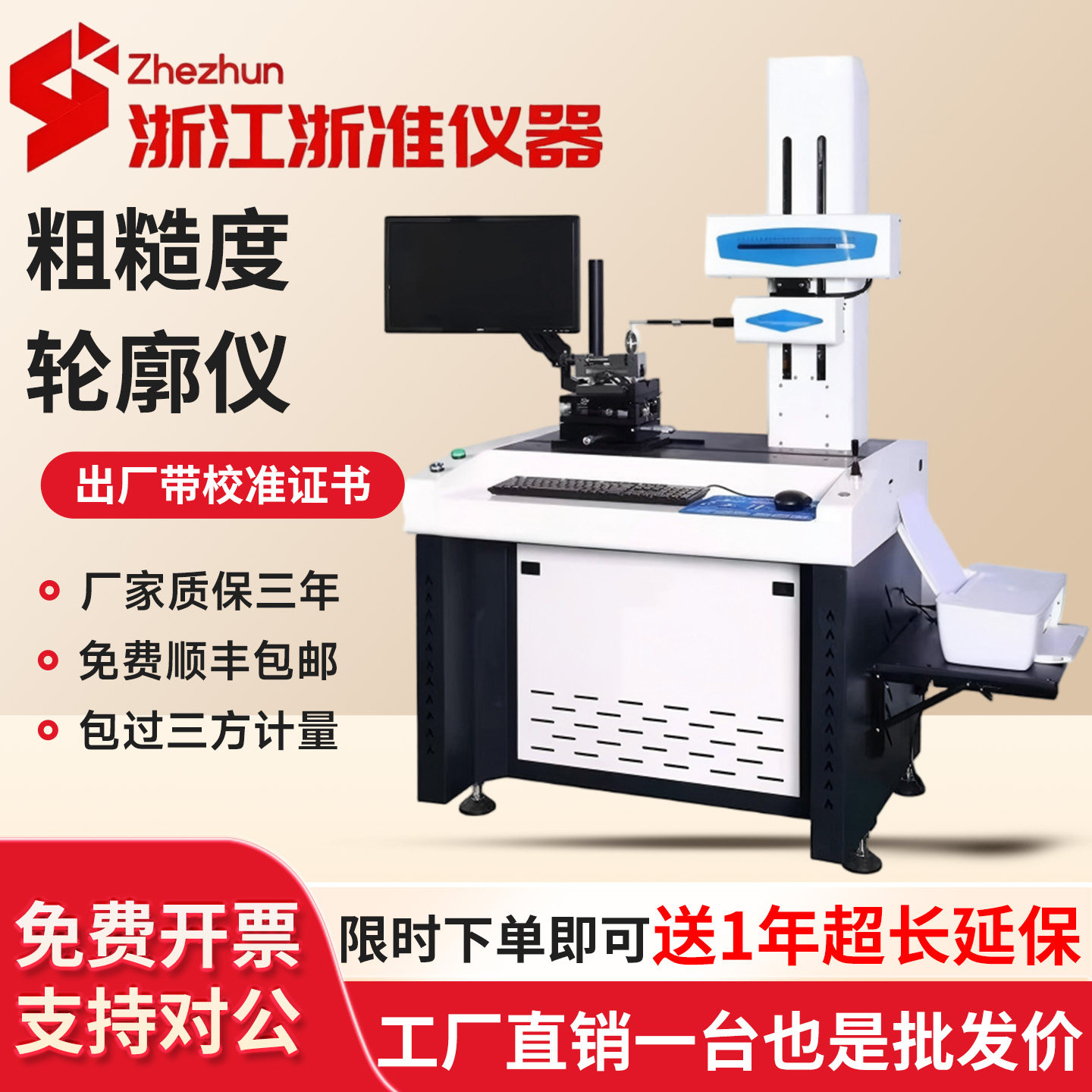 表面粗糙度轮廓仪圆柱度仪光洁度影像扫描检测角度爬坡倒角测量机