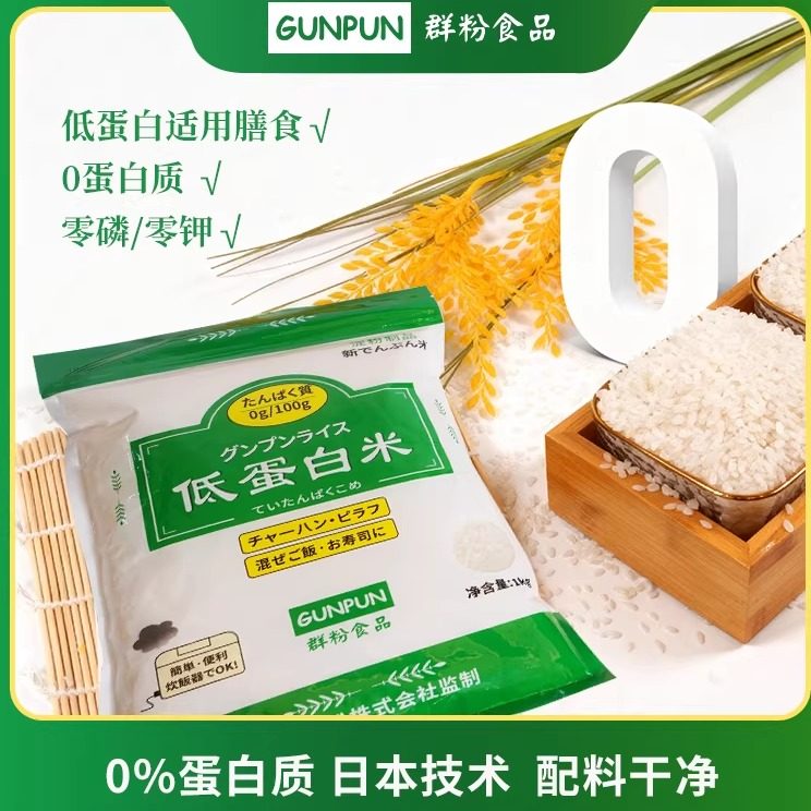 群粉 低蛋白大米 低蛋白质 真无磷 无钠 低钾 1KG 1袋装,粮油调味/速食/干货/烘焙,特色米/面粉/杂粮,淘宝优惠券,粉丝福利购,淘宝优惠卷