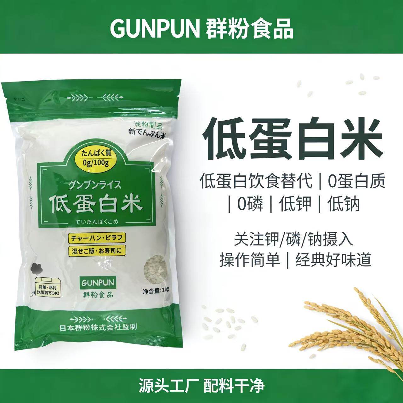 群粉低蛋白大米 0蛋白质 真无磷无钠低钾 配料干净 1袋1公斤