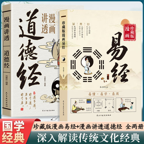 正版漫画易经白话无删减64卦