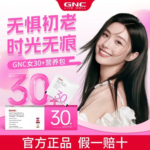 GNC健安喜女性女士每日营养包30/40/50/复合维生素官方正品
