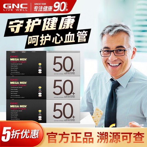 GNC健安喜男士每日时光营养包