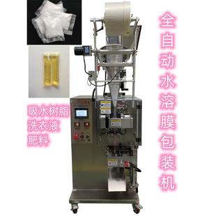 现货PVA水溶膜洗衣液包装机农药水剂包装机