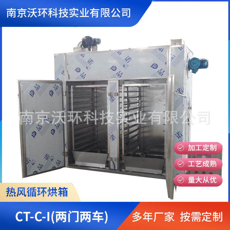 厂家供应CT-C-I(两门两车)热风循环烘箱蔬菜药材水果干燥箱