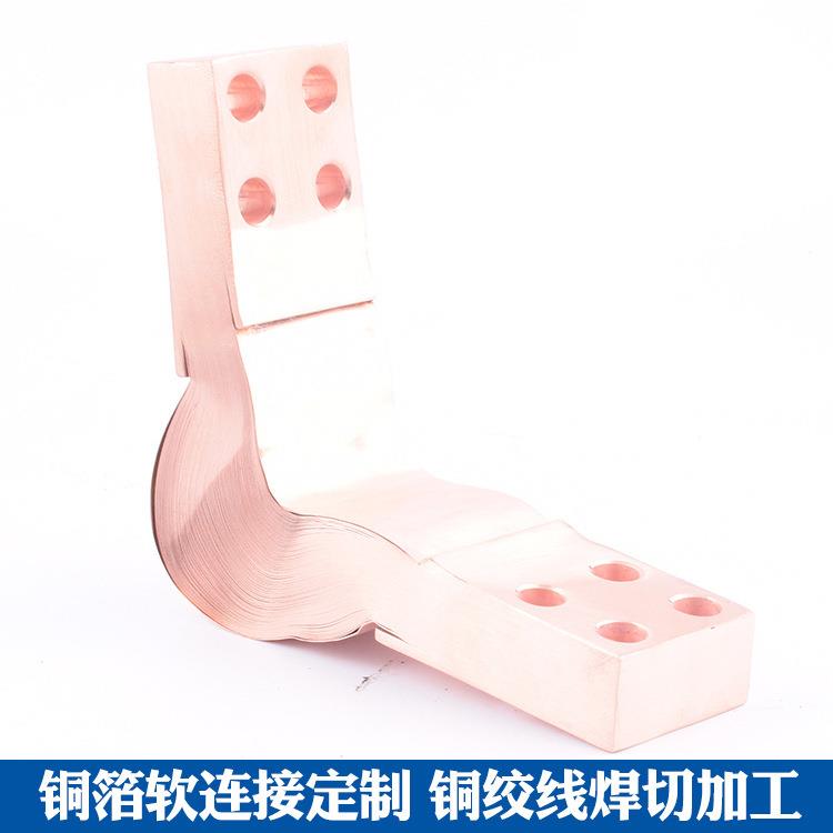 扩散焊接铜箔软连接电力金具变压器铜皮连接镀锡电炉设备导电带