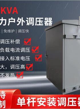 华振63KVA三相低压线路自动调压装置农网末端调压380V