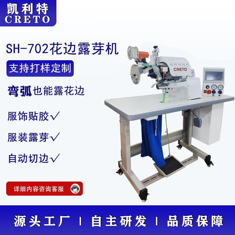 无痕女士内裤露花边702露芽机无痕泳衣衬衫T恤花边露芽