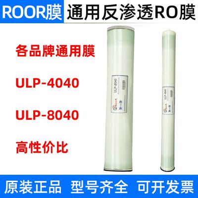 国产4040反渗透膜4寸8寸8040工业设备水处理净水器通用滤芯