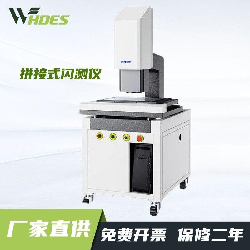 一键式快速拼接闪测仪零部件批量快速影像测量仪图像大尺寸快速仪