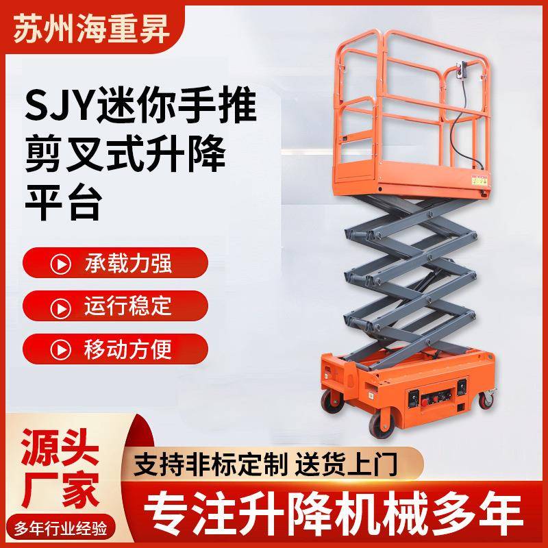 SJY迷你手推剪叉式升降平台电动液压式高空作业车高空作业神器