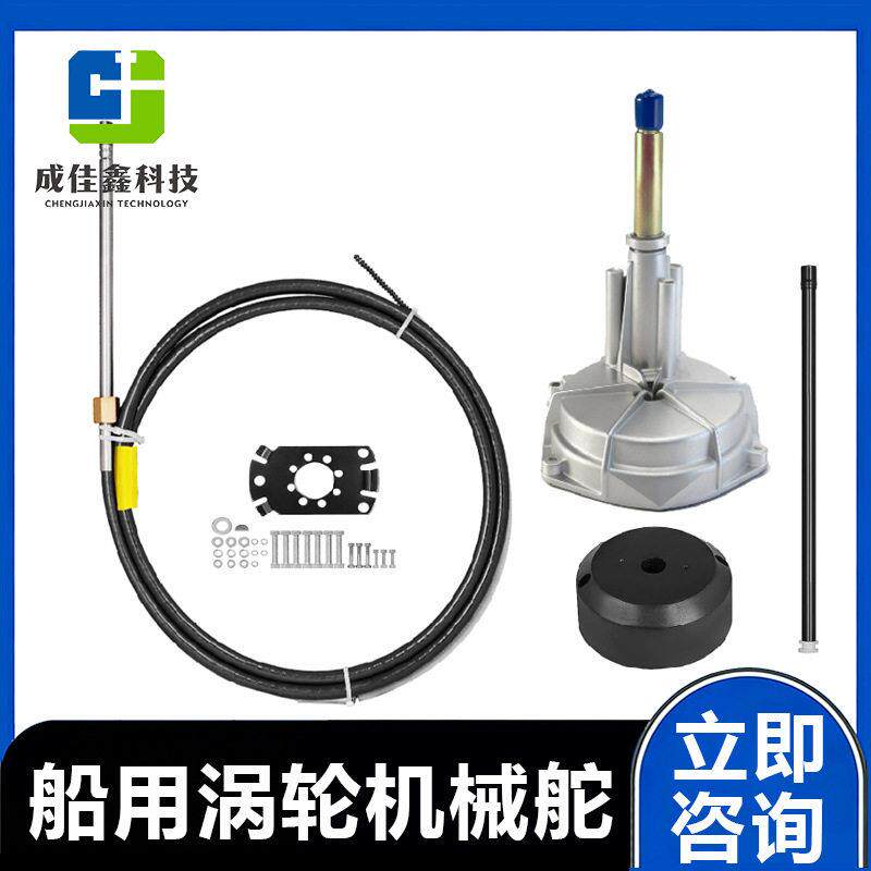 船外机液压转向系统套件舷外涡轮机械舵快艇机械转向器船舶配件
