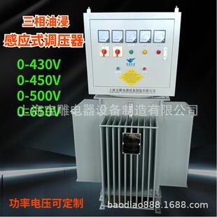 三相感应式油浸式调压器200KVA380V0-650V可调变压器可按要求生产