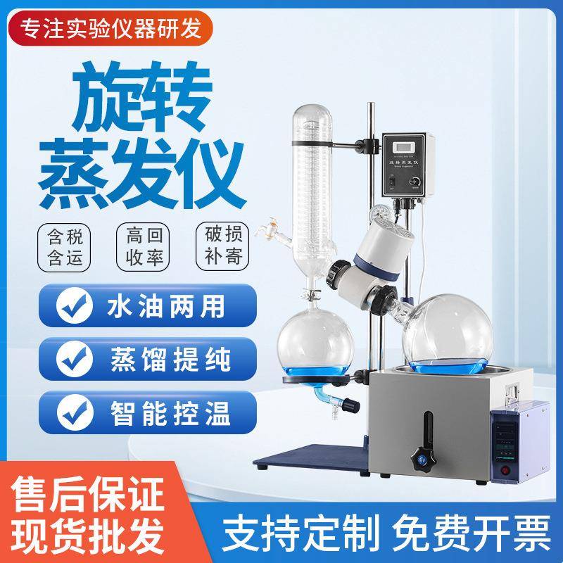 厂家供应小型旋转蒸发器实验室旋转蒸发仪减压蒸馏浓缩旋蒸仪