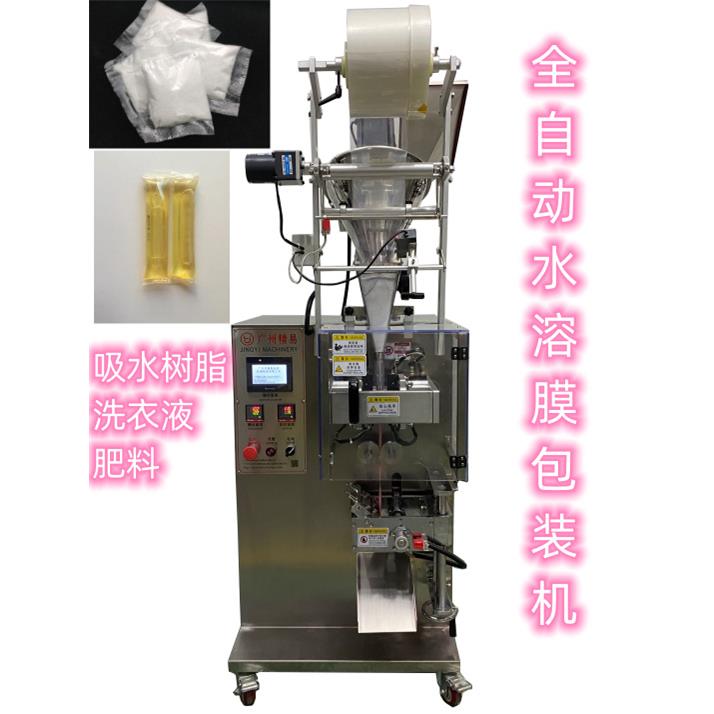现货PVA水溶膜洗衣液包装机农药水剂包装机