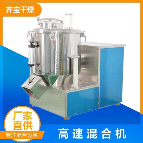 供应粉料加液混合搅拌设备高速混合打散结块物料设备立式混料机