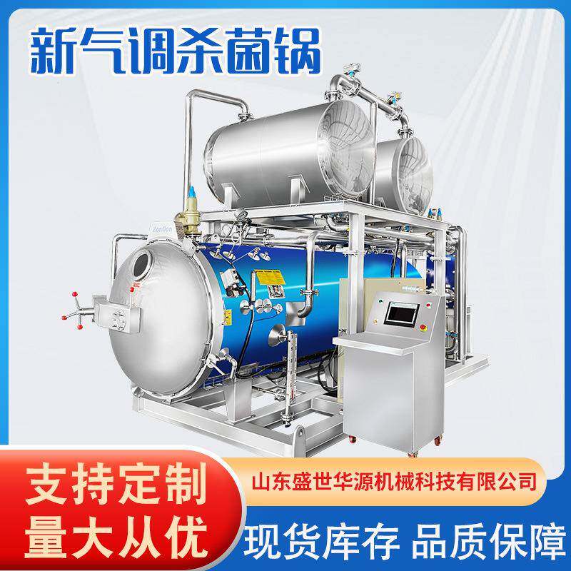 新品调理型全自动高温杀菌锅预制菜燕窝即食海参食品杀菌锅