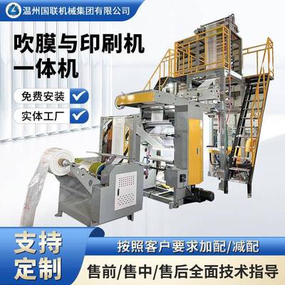 印刷机与吹膜机一体机凸版单色凸版多色印刷吹膜联线机吹膜机印刷