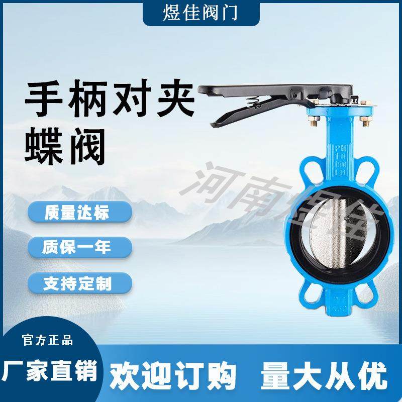 厂家供应手柄对夹蝶阀D71X-16手动对夹橡胶蝶阀软密封蝶阀