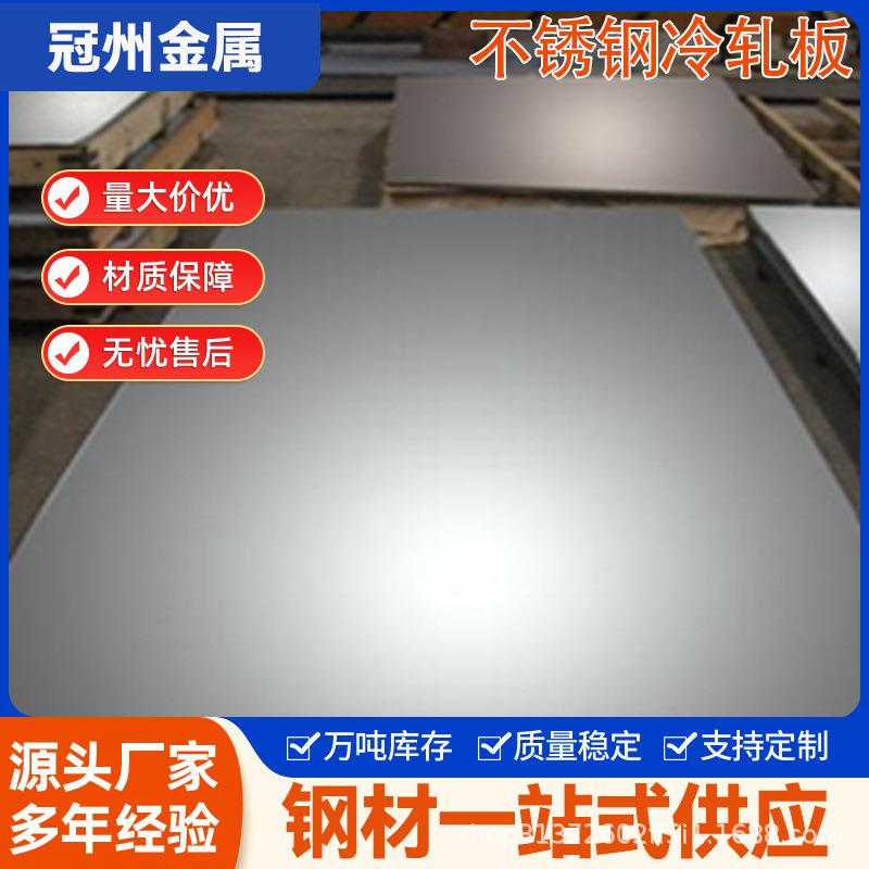 436不锈钢板444不锈钢拉丝板446不锈钢冷轧板410S不锈钢镜面板