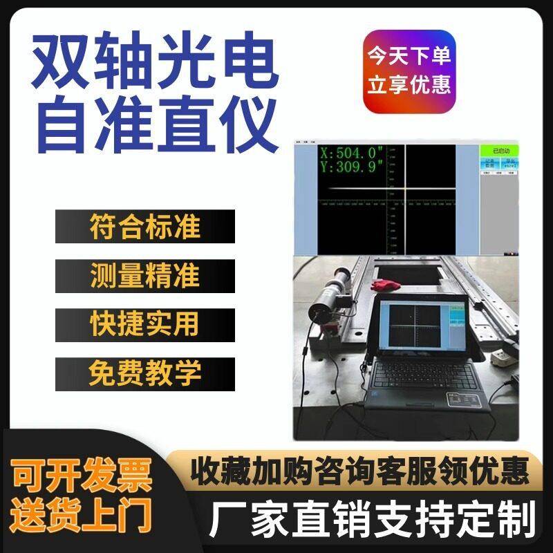 双轴光电自准直仪直线度垂直平面度测量仪器精度数控机床导轨