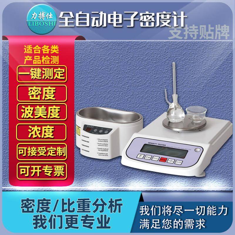 粉末密度计金属塑料碳酸钙粉体比重仪器工业数显电子比重计