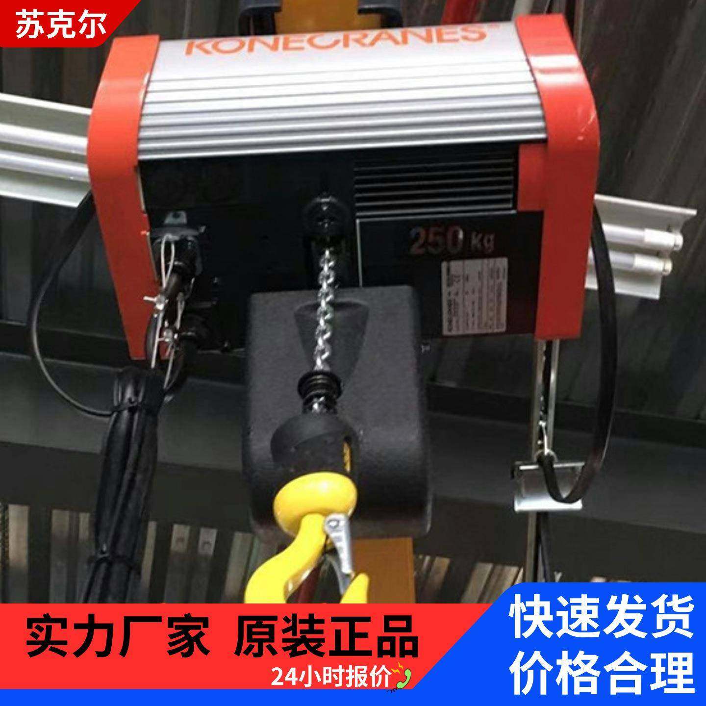 KONE科尼电动葫芦500kg1000kg固定式运行式悬挂车间用行车吊机,搬运/仓储/物流设备,其他起重搬运设备,淘宝优惠券,粉丝福利购,淘宝优惠卷