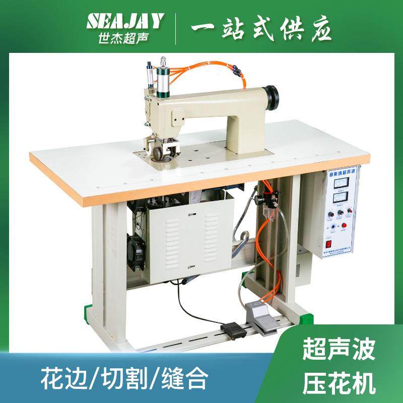超声波花边机厂家直供包装手提袋压花机无纺布袋超声波缝合机