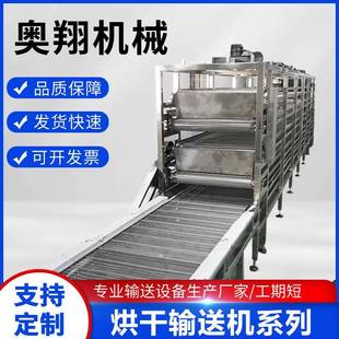 不锈钢多层网带烘干机食品药材茶叶烘干机械设备隧道炉网带烘干机