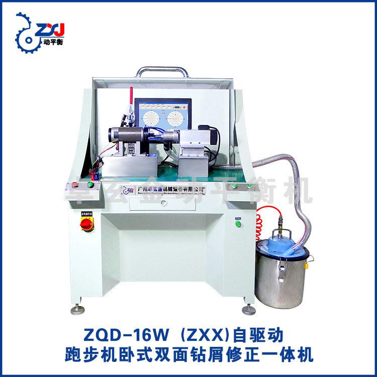 ZQD-16W(ZXX)自驱动跑步机卧式双面钻屑修正一体机