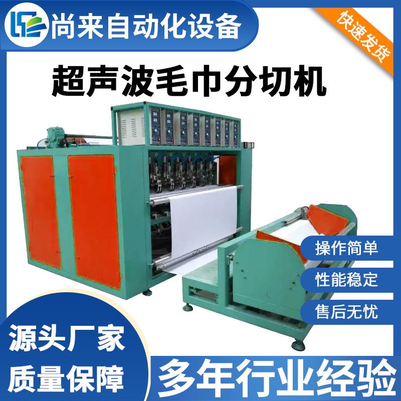 全自动超声波分切机卷帘布柔纱皮纺面料裁切机非织造布单机设备