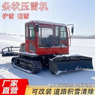 公园景区履带除雪车滑雪场用压雪机娱乐景区压雪车厂家