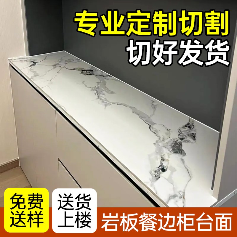 岩板餐边柜台面定制电视柜浴室柜大理石桌面订制S石英石加厚桌面