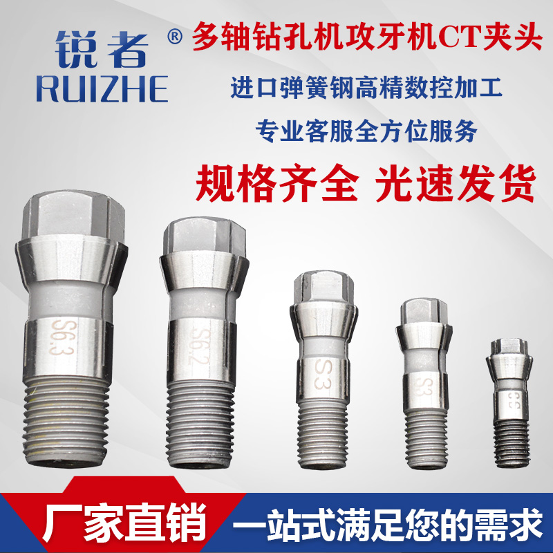 自动多轴攻d丝机夹头多轴器多头钻锁咀攻牙机筒夹CT6CT5C4丝锥夹