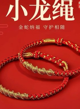 普陀山2025蛇年红手链太穗手E链手织绳蛇生肖年男女护身符