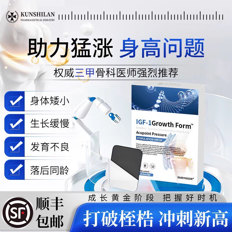 【天猫正品】儿童青少年成长助长钙镁锌孩子生长穴位贴专用神器