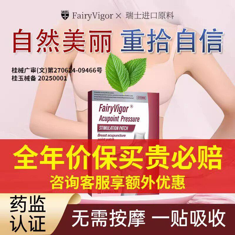 【天猫正品】扁平下垂针对松弛外扩产后护理神器穴位贴