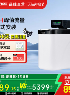 【政府补贴】爱惠浦品牌直营全屋净水2T/H大流量厨下软水机ES-210