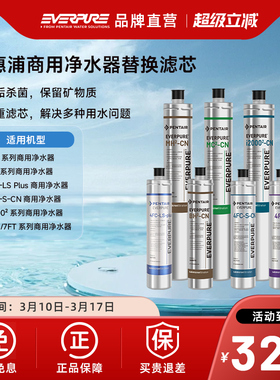 【品牌直营】爱惠浦商用净水器滤芯MC2/BH2/MH2/4FC/4FT/i2000