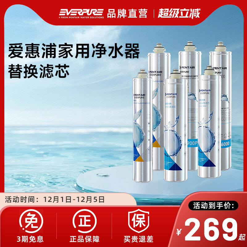 爱惠浦净水器滤芯官方原装正品