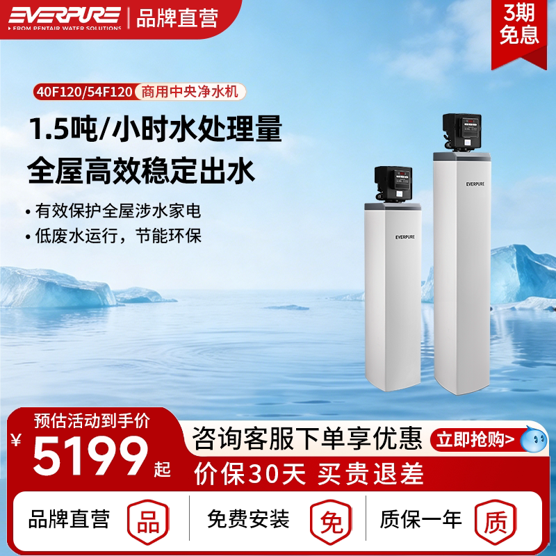 爱惠浦商用净水器全屋全餐厅大流量中央净水机智能双控PCFE54F120