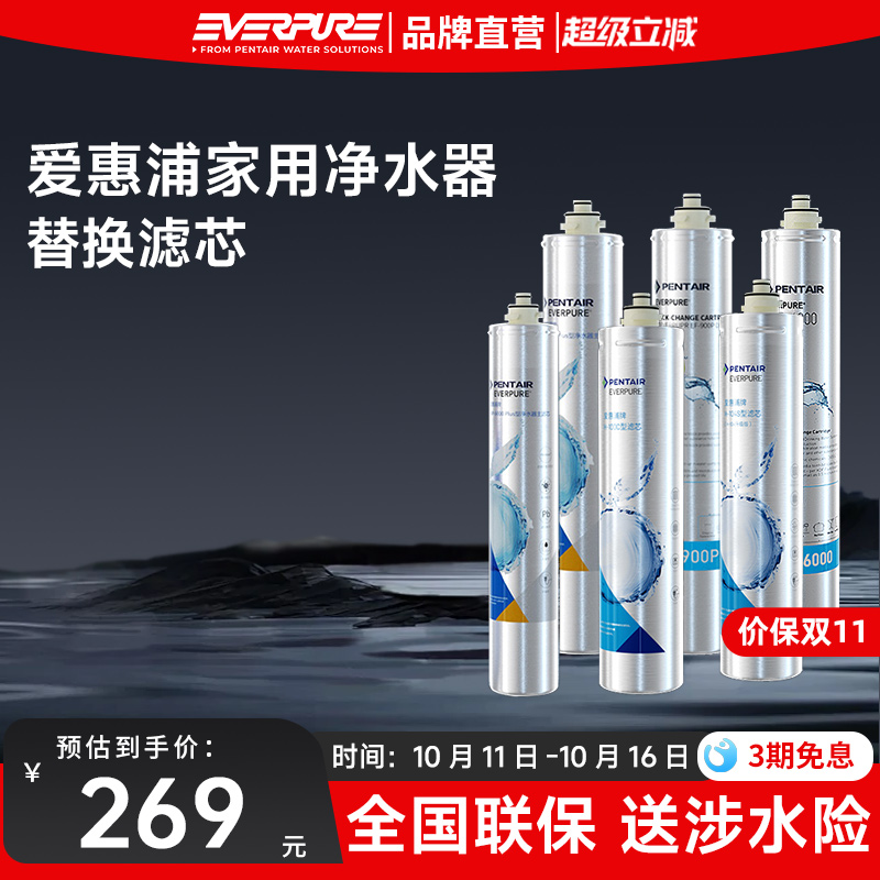 【品牌直营】爱惠浦净水器滤芯EF-900P/EVP-6000/H-100C/H-104S