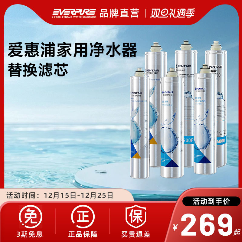 爱惠浦净水器滤芯官方原装正品