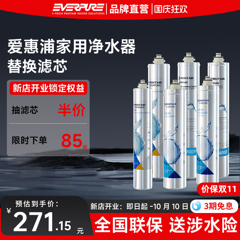 爱惠浦净水器滤芯官方原装正品