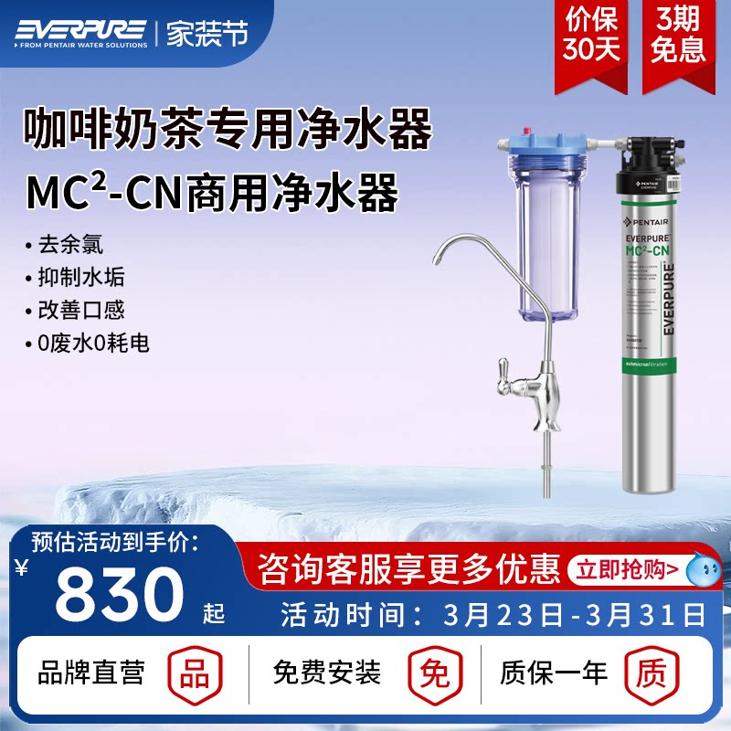 【品牌直营】爱惠浦商用MC2单联双联大流量净水器滤芯咖啡店专用