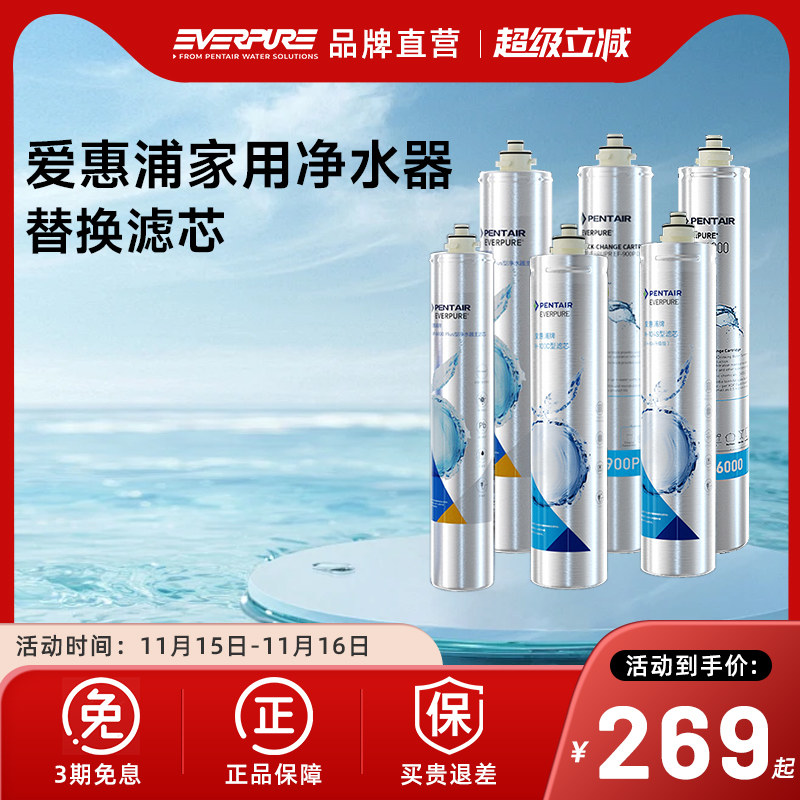 爱惠浦净水器滤芯官方原装正品