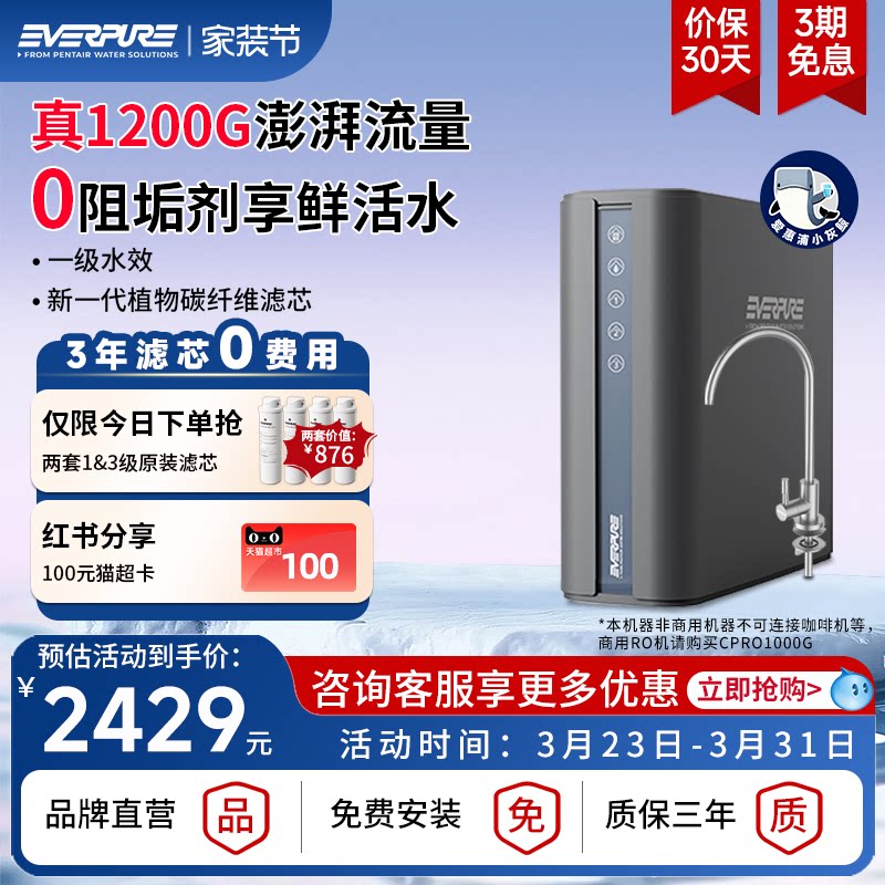 【品牌直营】爱惠浦家用净水器RO反渗透1200G直饮小灰鲸净水机
