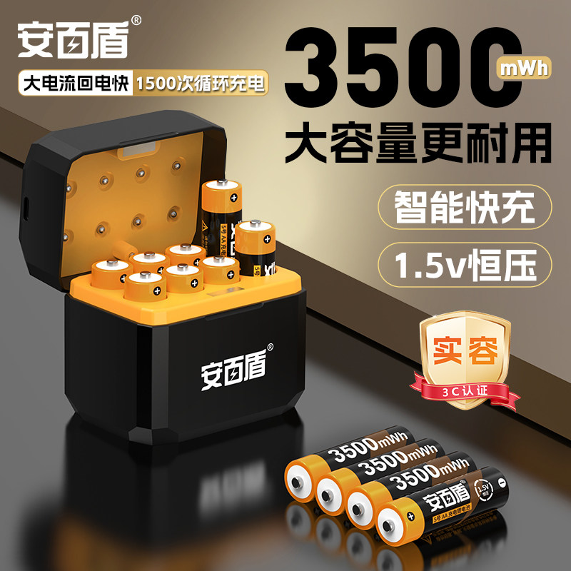 安百盾5号7号充电电池大容量1.5V五七号锂电池充电仓游戏手柄玩具智能门锁相机麦克风KTV话筒可快充电池套装
