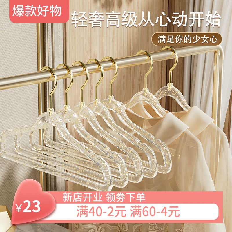ins风少女透明亚克力衣架 金钩闪粉家用无痕防滑轻奢服装店晾衣架